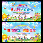 幼儿园庆元旦迎新春晚会背景