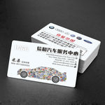 创意汽车服务名片