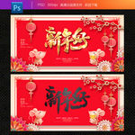 新年