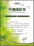 代理授权书