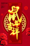 鼠年吉祥