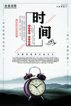 时间