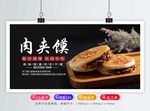 肉夹馍