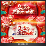 元旦晚会
