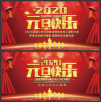 2020元旦新年快乐