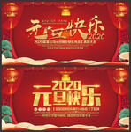 元旦晚会
