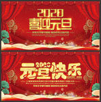欢庆元旦喜迎新春