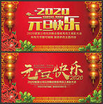 元旦快乐