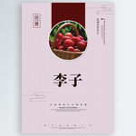 李子