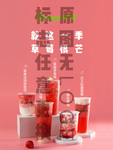 草莓季草莓茉香绿椰奶草莓系列