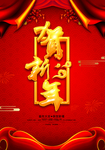 春节晚会背景