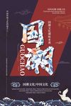 国潮海报