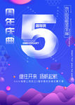 周年庆