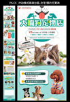 宠物店招商详情页面