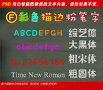 彩色描边粉笔字