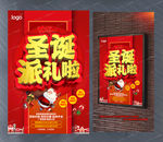 圣诞派礼啦宣传活动海报