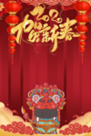 2020贺新春