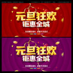 元旦狂欢