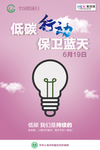 全国低碳日卡通图海报