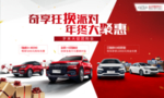 年终聚惠