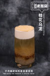 桂花乌龙