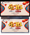 开门红