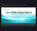 企业会议