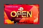 盛大开业