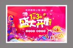 盛大开街