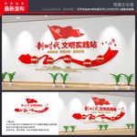 新时代文明实践站