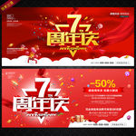 7周年庆