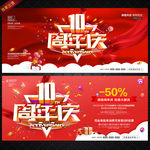 10周年庆