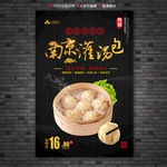 南京灌汤包海报