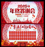 答谢会展板及红包墙