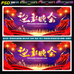 迎新晚会