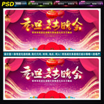 元旦文艺晚会