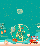 2020鼠年新年贺卡