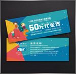 教育代金券