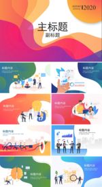 卡通商务工作总结述职报告PPT