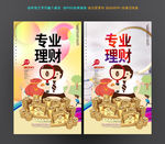 银行理财海报