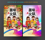火锅 火锅店