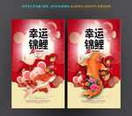 锦鲤 寻找锦鲤