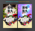 鱼丸