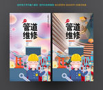 管道维修