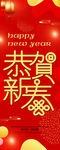 春节吊旗