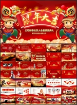 鼠年大吉公司年会颁奖开门红模板