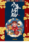 喜庆财神开业 插画设计