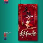 新年