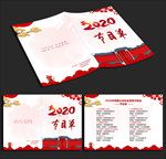 2020节目单