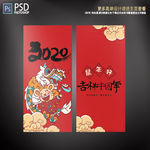 2020新年红包设计图